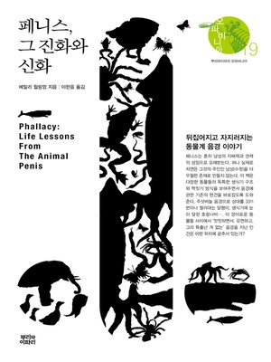 cover image of 페니스, 그 진화와 신화